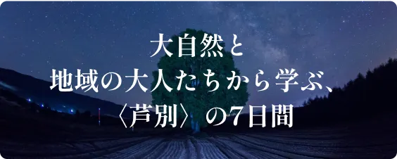 芦別